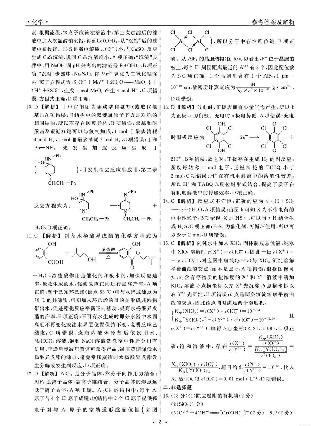 【化学】2026年辽宁名校联盟高三5月模拟考试 第7张