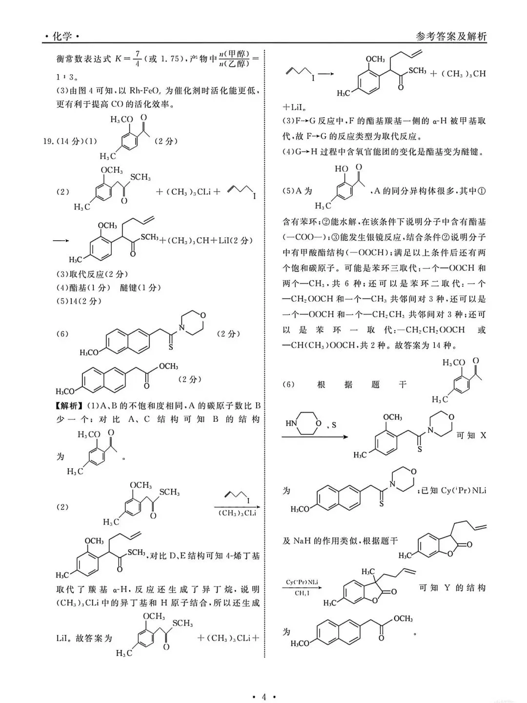 【化学】2026年辽宁名校联盟高三5月模拟考试 第8张