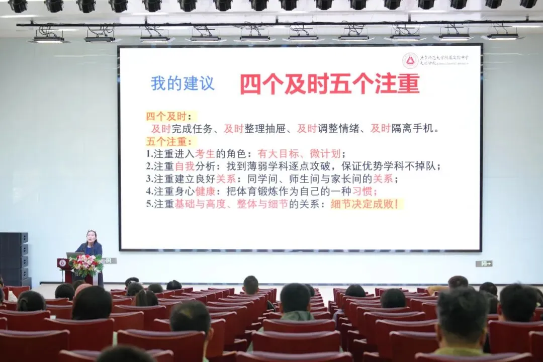 凝心聚力战中考 家校携手向未来|北师大实验中学大兴分校初三年级家长会 第6张