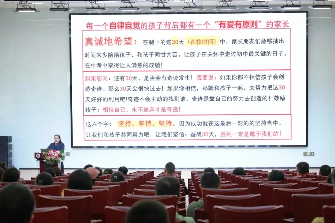 凝心聚力战中考 家校携手向未来|北师大实验中学大兴分校初三年级家长会 第7张