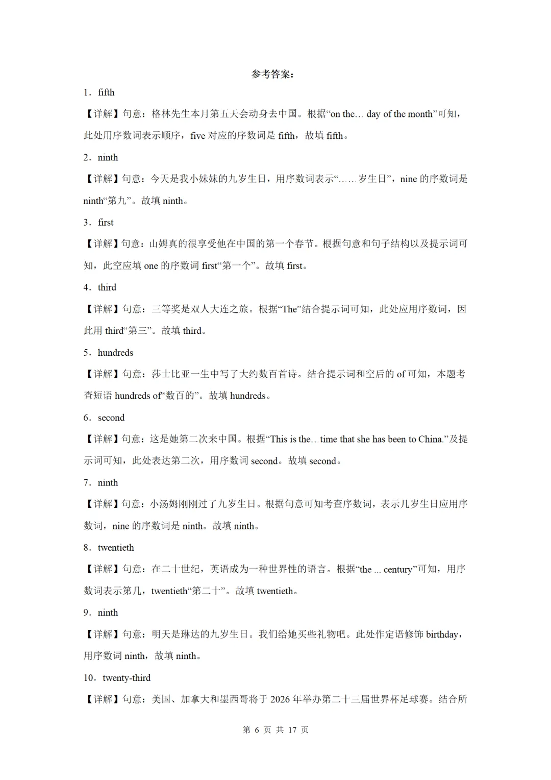 2026中考英语语法复习专项练习:数词100题(原题+答案解析) 第6张