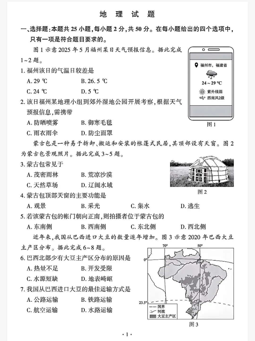 【最新完整】2026福建省中考地理历年真题汇编(打印下载) 第10张