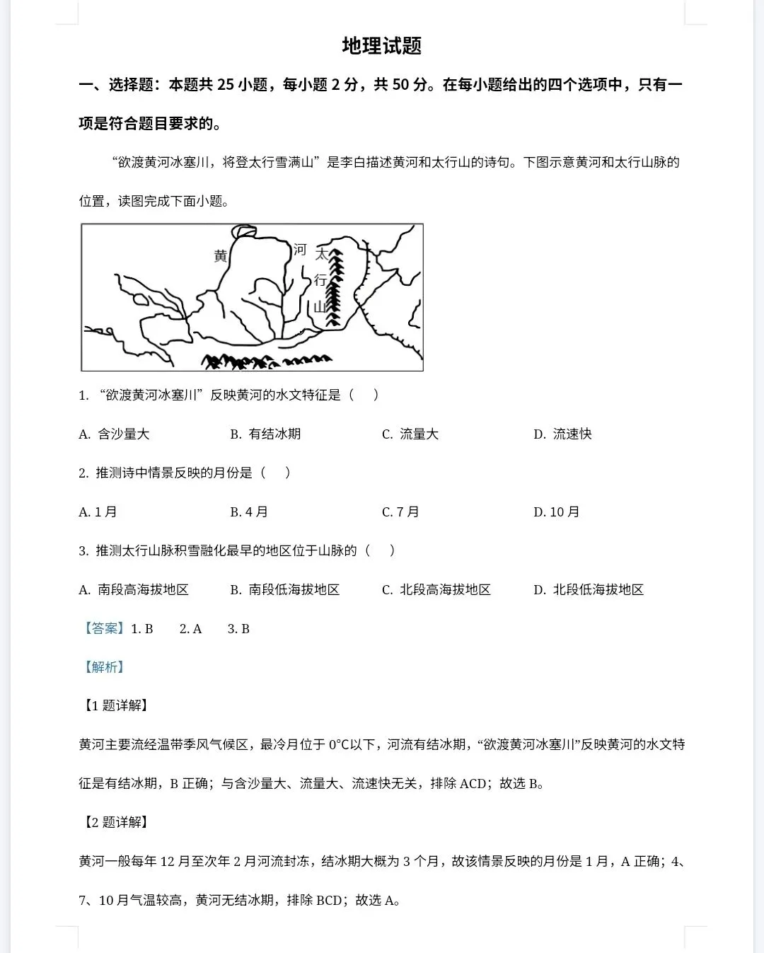 【最新完整】2026福建省中考地理历年真题汇编(打印下载) 第12张