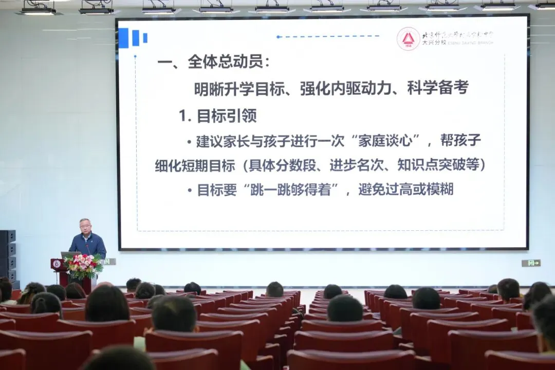 凝心聚力战中考 家校携手向未来|北师大实验中学大兴分校初三年级家长会 第10张