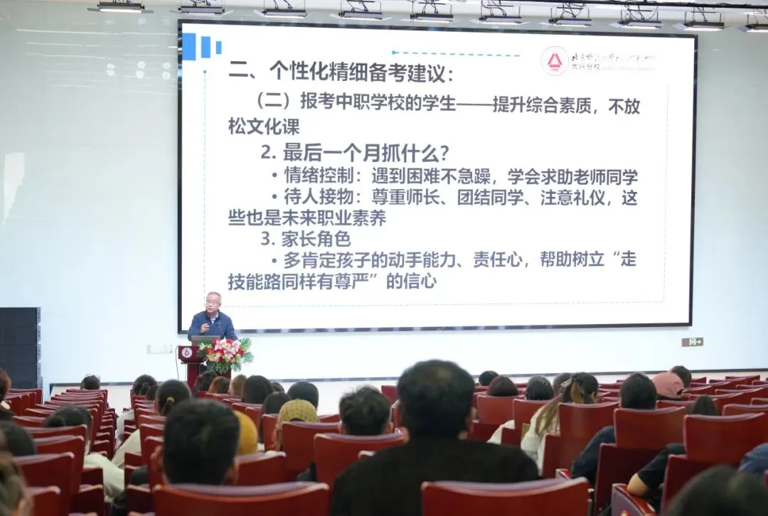 凝心聚力战中考 家校携手向未来|北师大实验中学大兴分校初三年级家长会 第11张