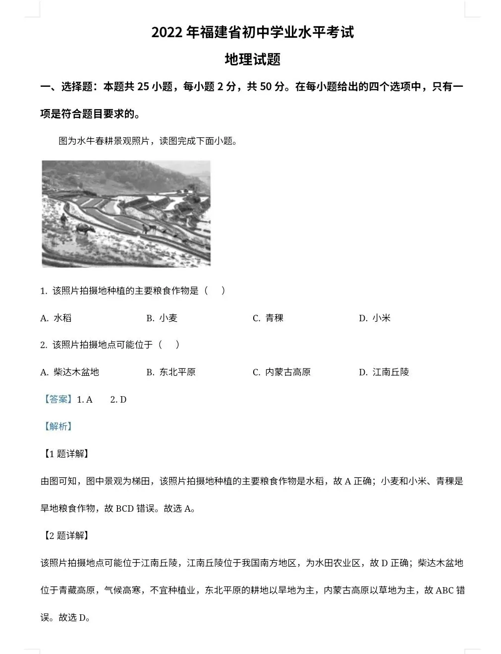 【最新完整】2026福建省中考地理历年真题汇编(打印下载) 第13张