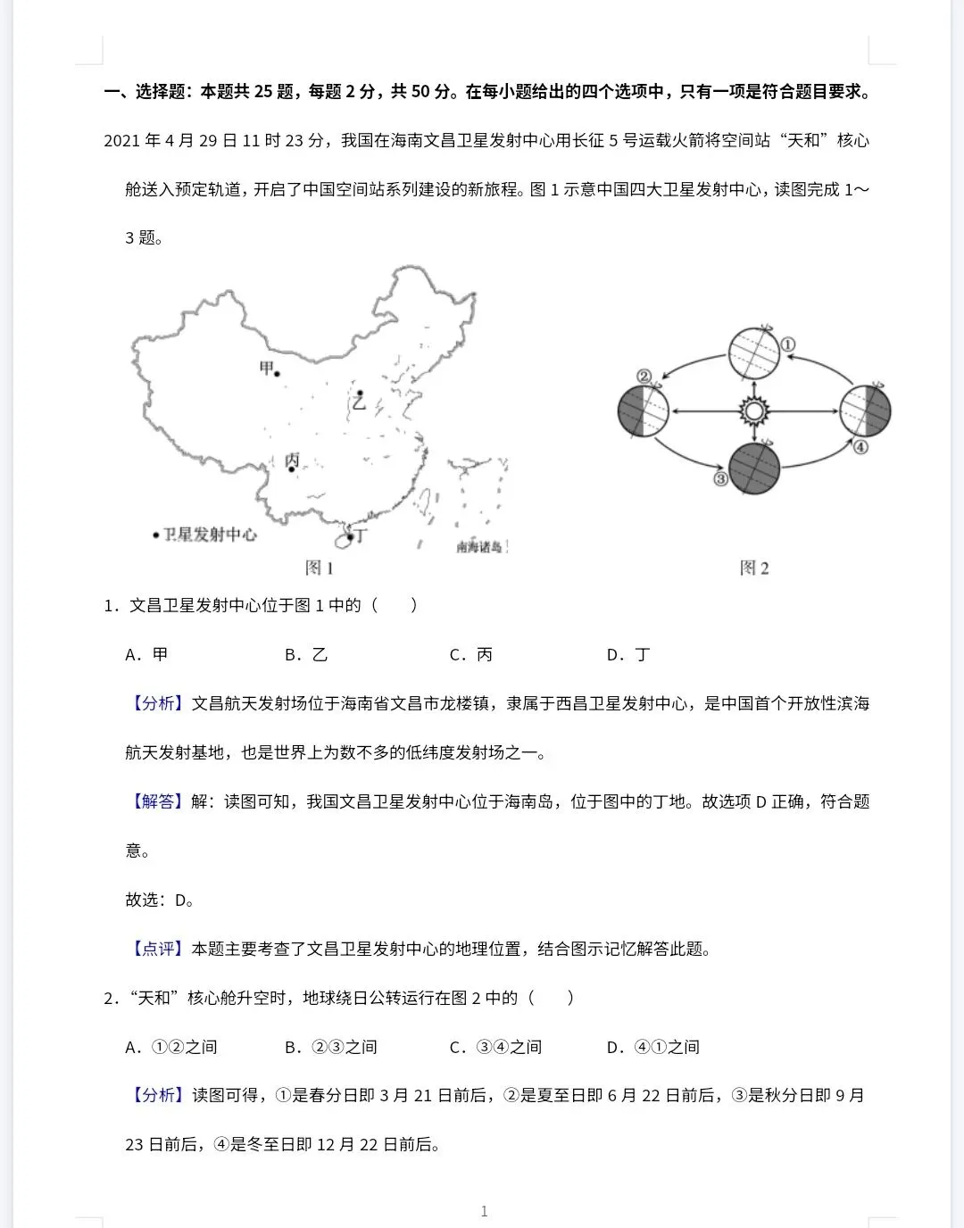 【最新完整】2026福建省中考地理历年真题汇编(打印下载) 第14张