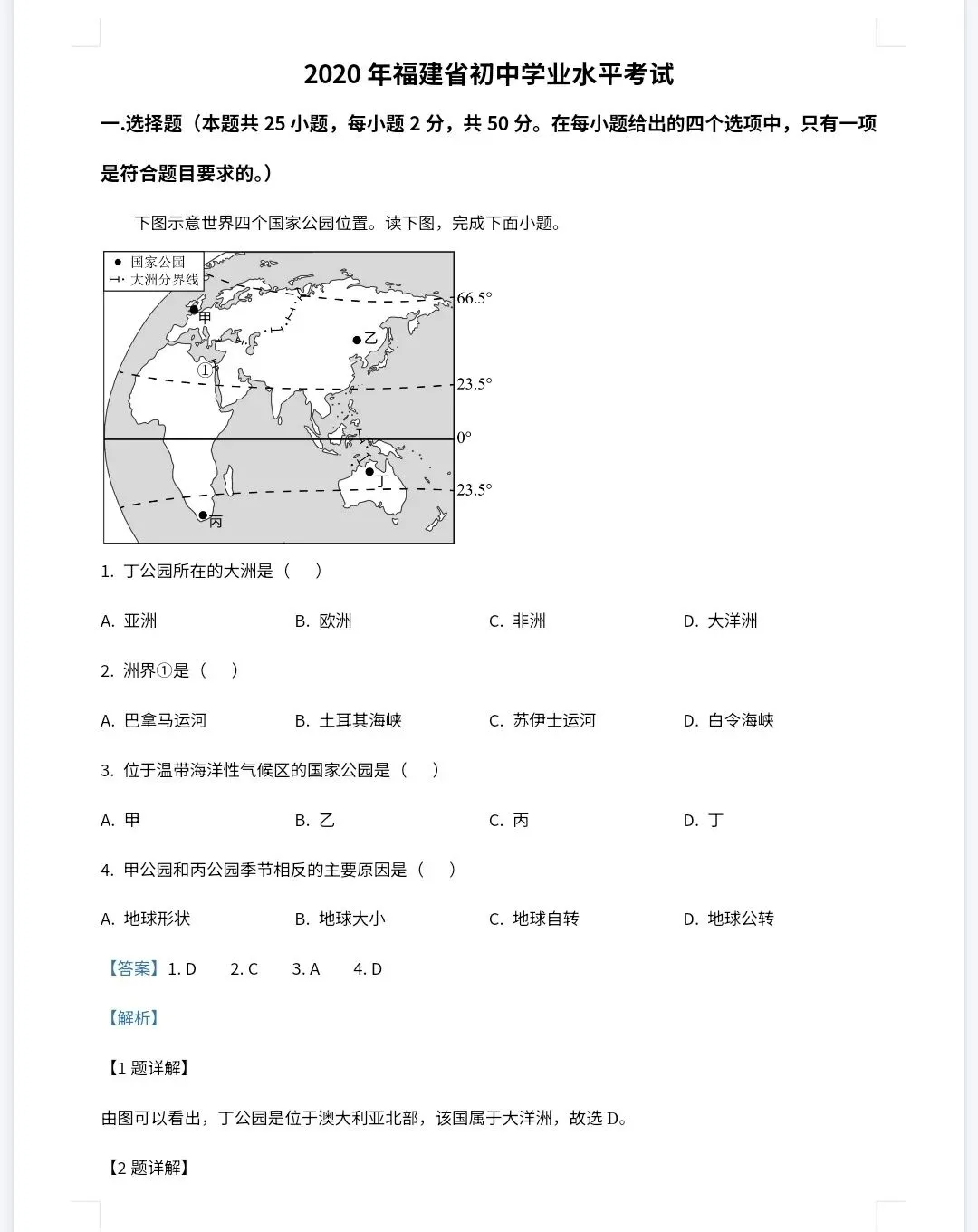【最新完整】2026福建省中考地理历年真题汇编(打印下载) 第15张