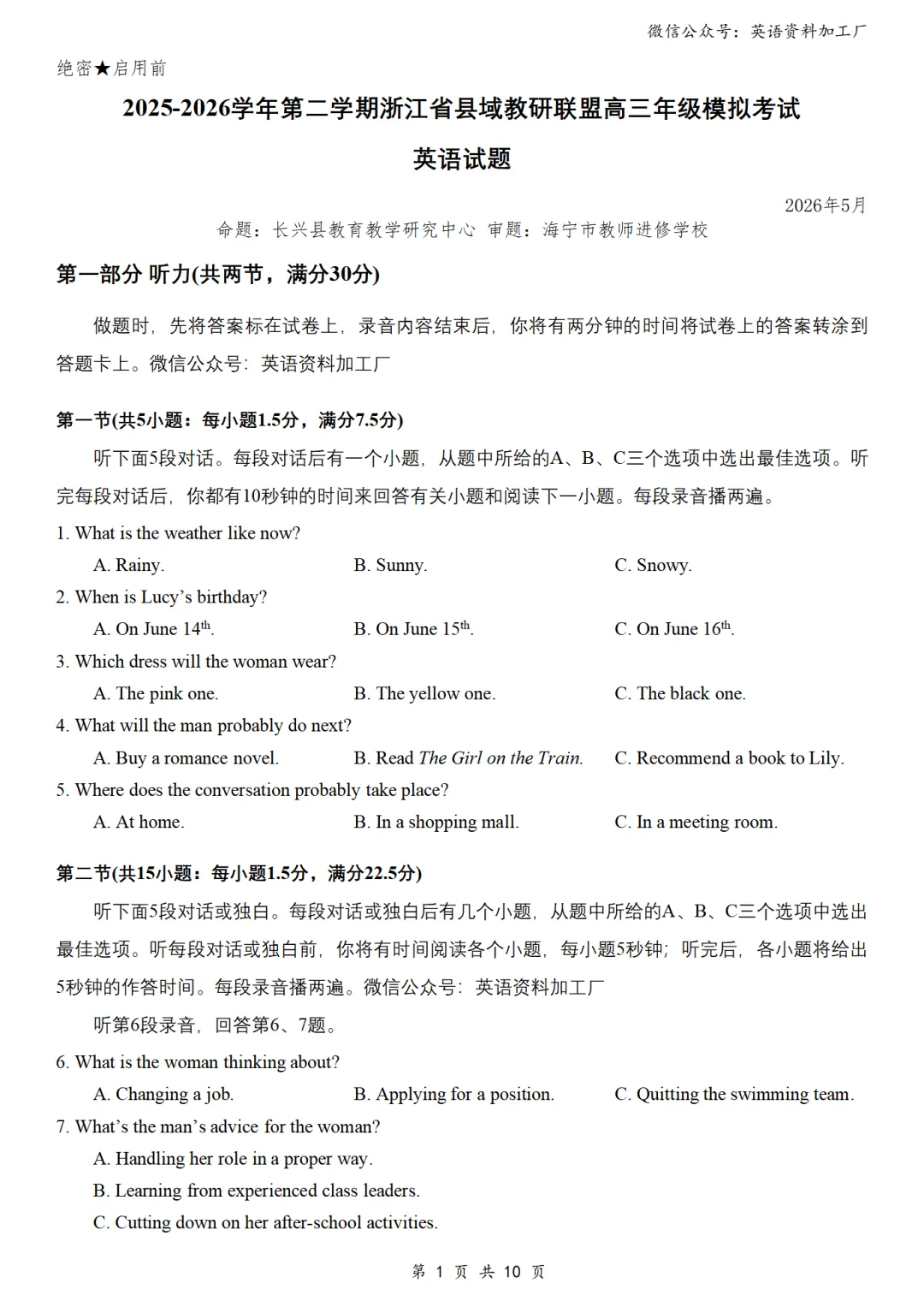 【26届试卷】免费下载!浙江省县域教研联盟高三5月联考英语+答案解析+音频(有Word+pdf版) 第3张 【26届试卷】免费下载!浙江省县域教研联盟高三5月联考英语+答案解析+音频(有Word+pdf版) 第3张
