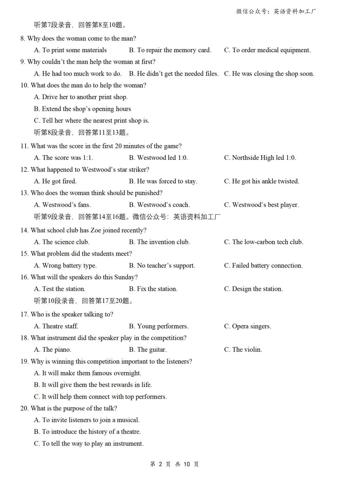 【26届试卷】免费下载!浙江省县域教研联盟高三5月联考英语+答案解析+音频(有Word+pdf版) 第4张 【26届试卷】免费下载!浙江省县域教研联盟高三5月联考英语+答案解析+音频(有Word+pdf版) 第4张