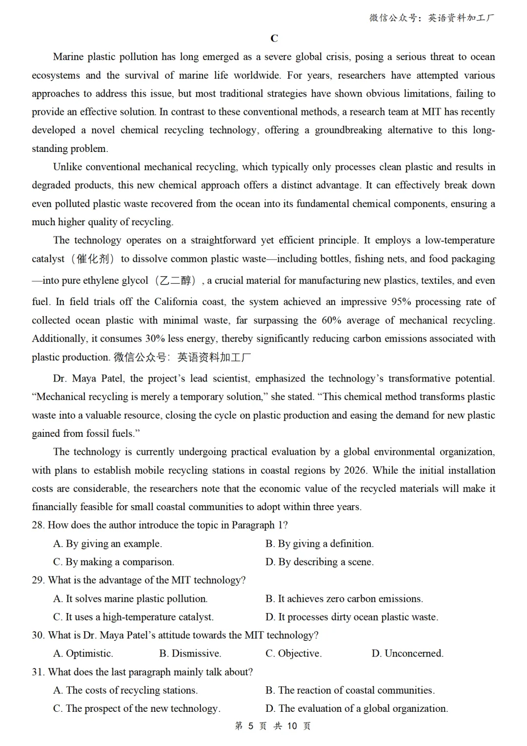 【26届试卷】免费下载!浙江省县域教研联盟高三5月联考英语+答案解析+音频(有Word+pdf版) 第7张 【26届试卷】免费下载!浙江省县域教研联盟高三5月联考英语+答案解析+音频(有Word+pdf版) 第7张