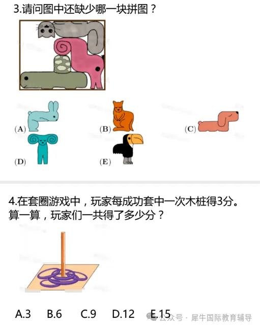 2026年袋鼠数学LevelA真题及答案解析领取!启发1-2年级数学思维 第3张