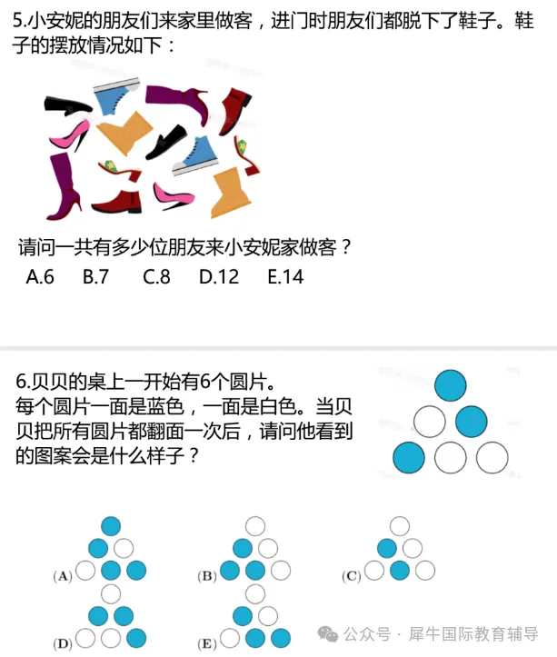2026年袋鼠数学LevelA真题及答案解析领取!启发1-2年级数学思维 第4张