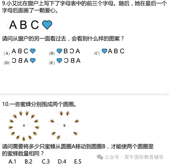 2026年袋鼠数学LevelA真题及答案解析领取!启发1-2年级数学思维 第6张