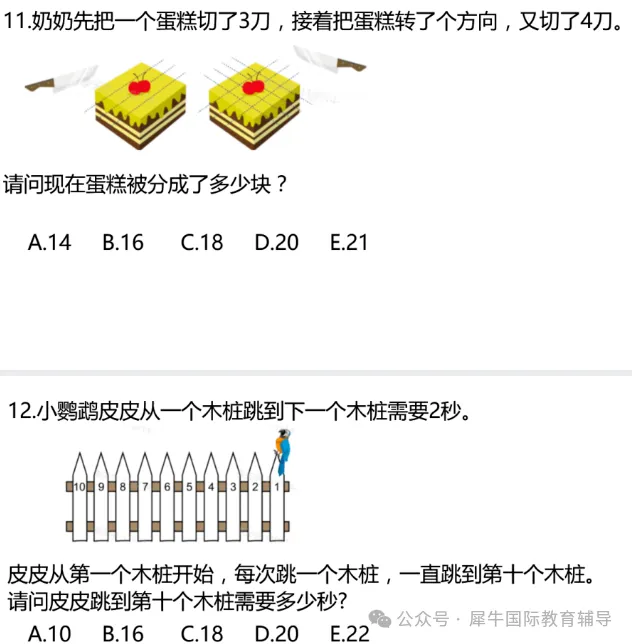 2026年袋鼠数学LevelA真题及答案解析领取!启发1-2年级数学思维 第7张