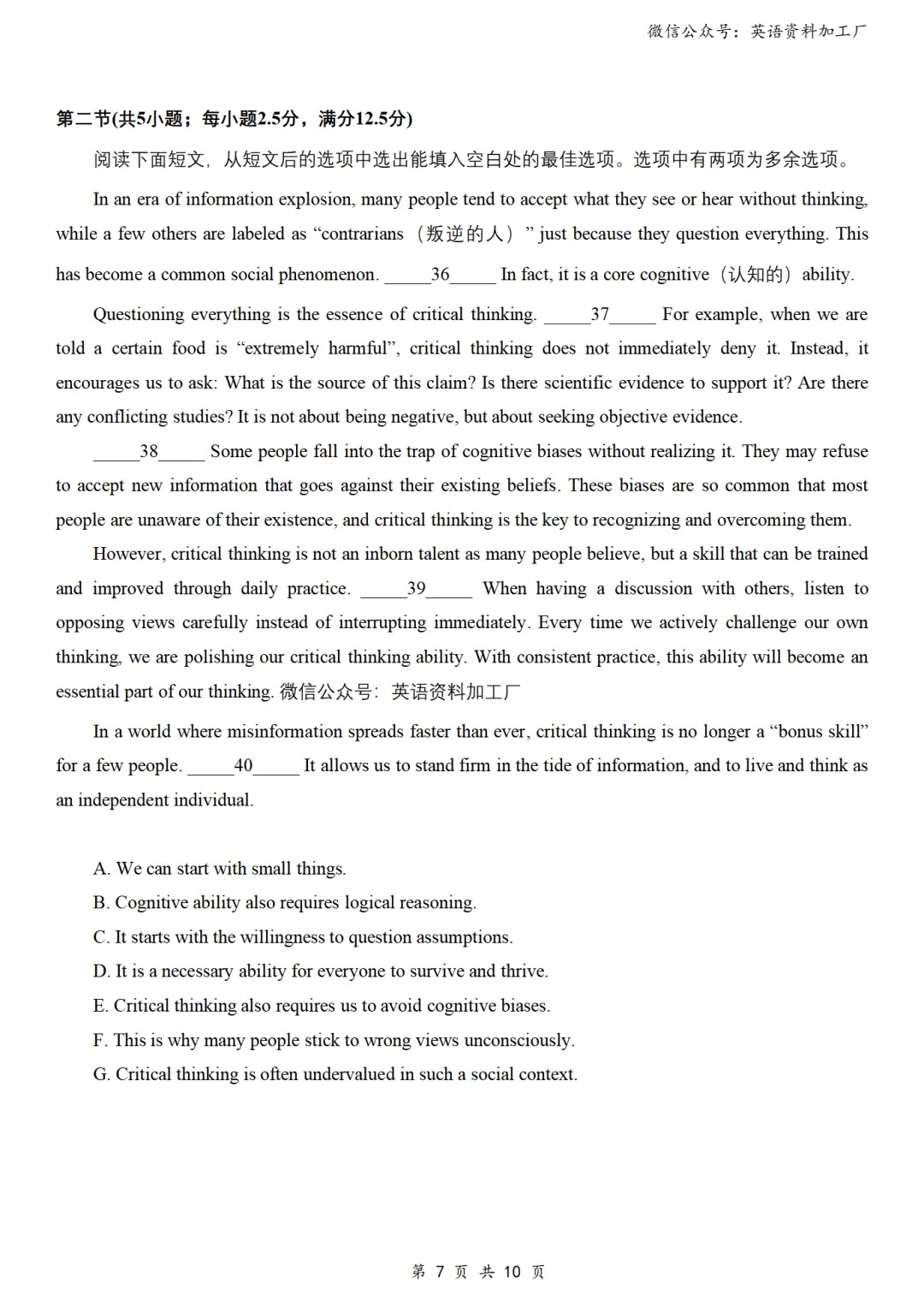 【26届试卷】免费下载!浙江省县域教研联盟高三5月联考英语+答案解析+音频(有Word+pdf版) 第9张 【26届试卷】免费下载!浙江省县域教研联盟高三5月联考英语+答案解析+音频(有Word+pdf版) 第9张