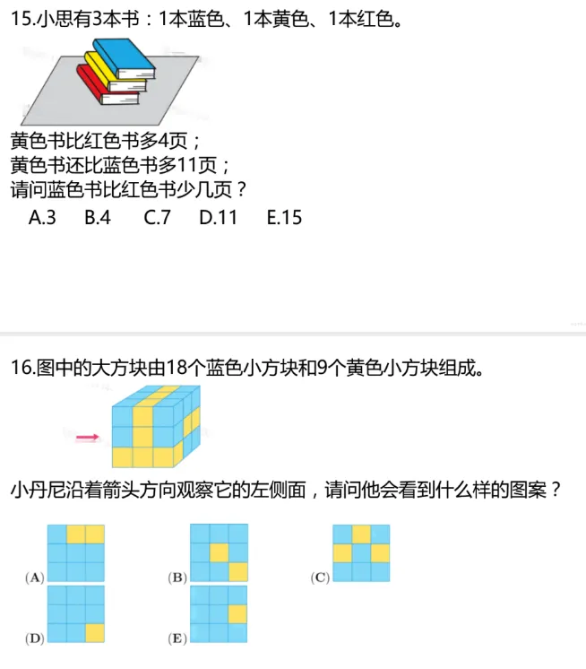 2026年袋鼠数学LevelA真题及答案解析领取!启发1-2年级数学思维 第9张