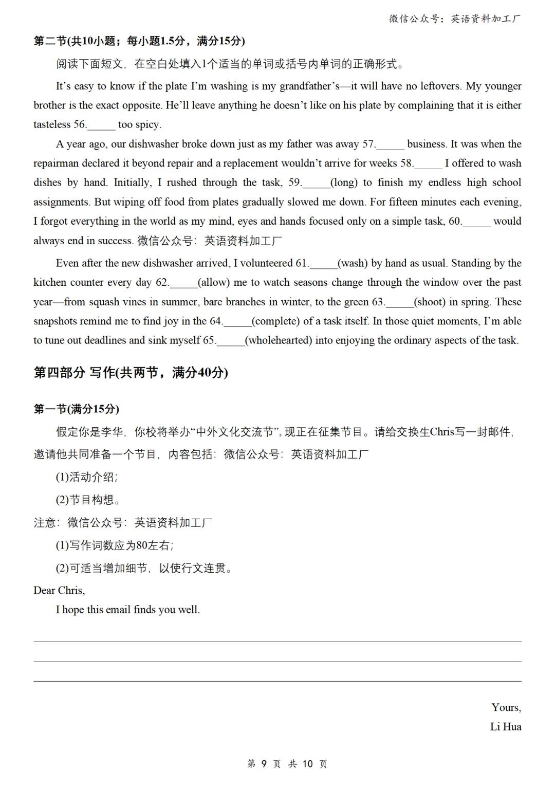 【26届试卷】免费下载!浙江省县域教研联盟高三5月联考英语+答案解析+音频(有Word+pdf版) 第11张 【26届试卷】免费下载!浙江省县域教研联盟高三5月联考英语+答案解析+音频(有Word+pdf版) 第11张