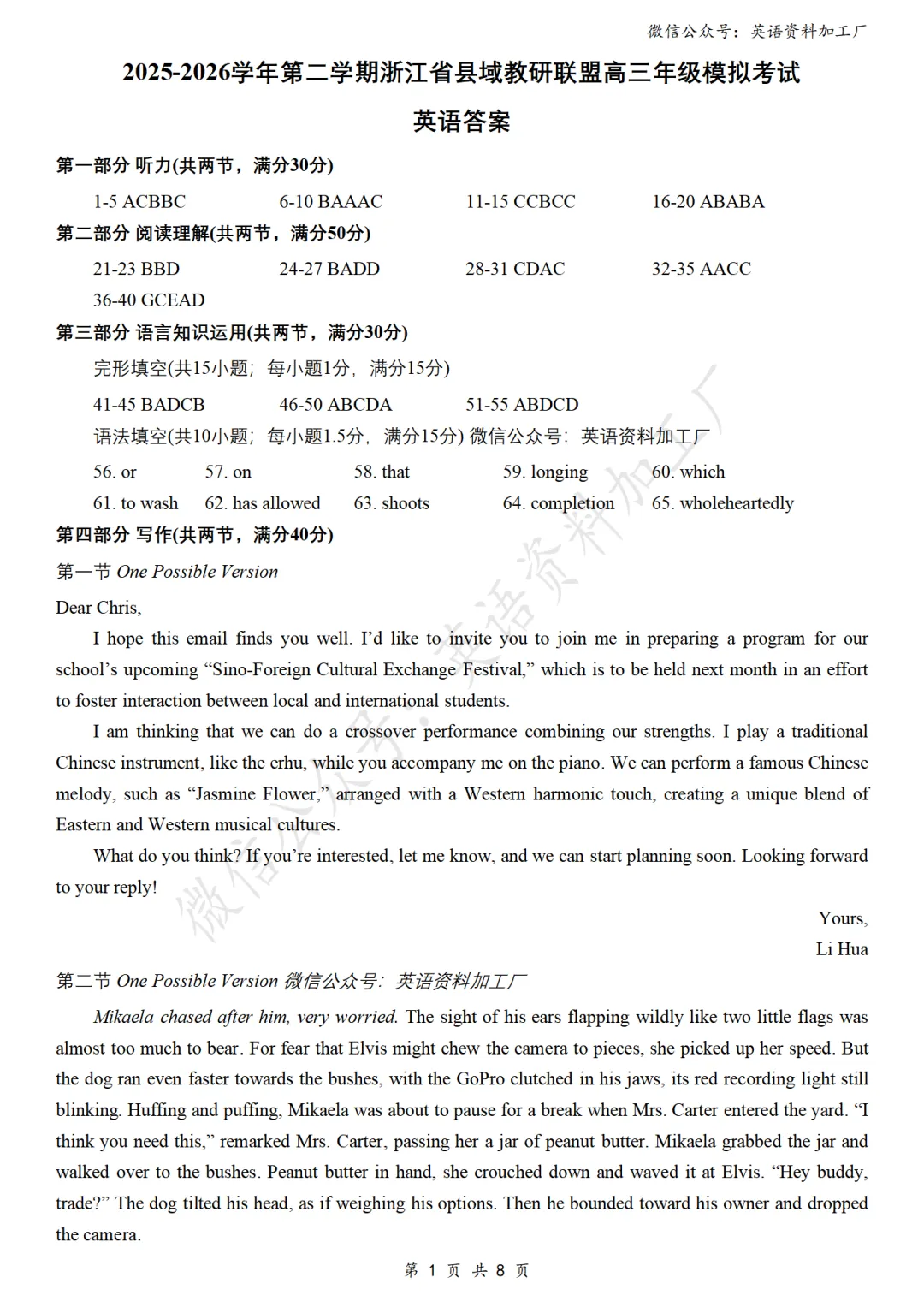 【26届试卷】免费下载!浙江省县域教研联盟高三5月联考英语+答案解析+音频(有Word+pdf版) 第13张 【26届试卷】免费下载!浙江省县域教研联盟高三5月联考英语+答案解析+音频(有Word+pdf版) 第13张