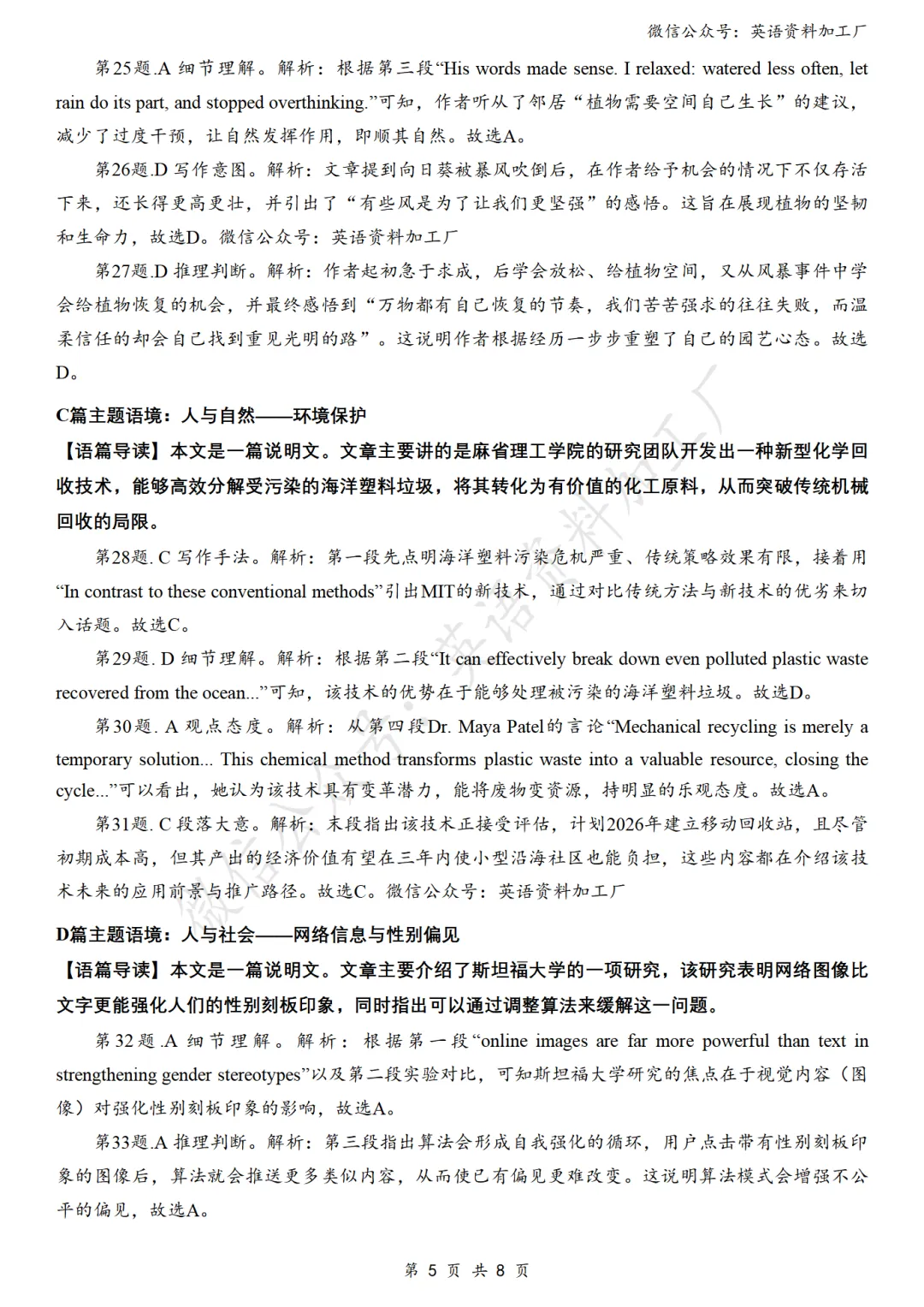 【26届试卷】免费下载!浙江省县域教研联盟高三5月联考英语+答案解析+音频(有Word+pdf版) 第16张 【26届试卷】免费下载!浙江省县域教研联盟高三5月联考英语+答案解析+音频(有Word+pdf版) 第16张