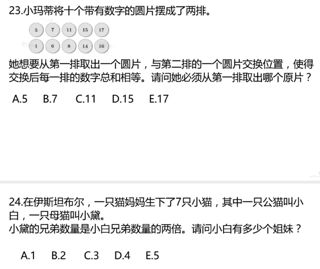 2026年袋鼠数学LevelA真题及答案解析领取!启发1-2年级数学思维 第13张