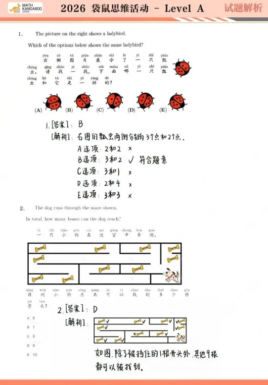 2026年袋鼠数学LevelA真题及答案解析领取!启发1-2年级数学思维 第14张