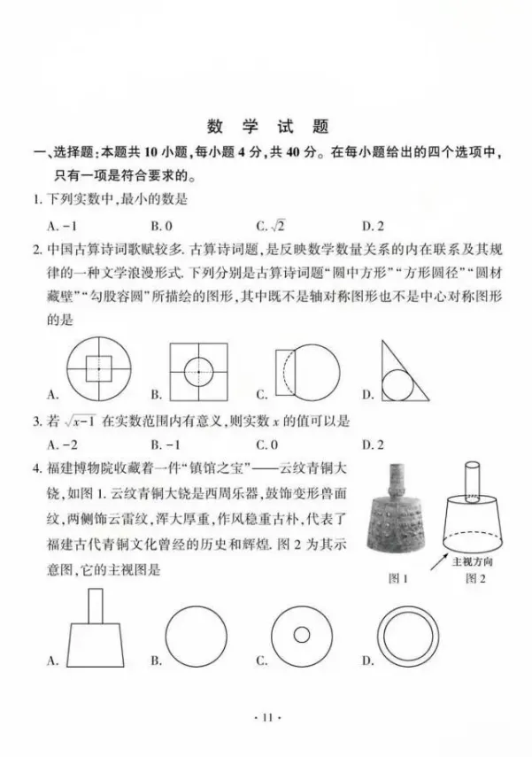【中考真题】2025年福建省中考真题试卷+答案解析【全科】,可下载! 第1张