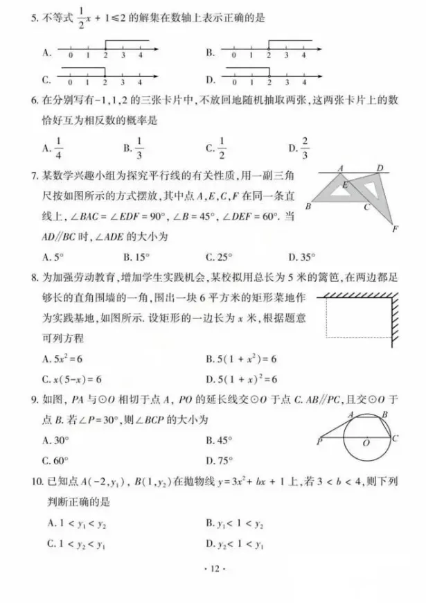 【中考真题】2025年福建省中考真题试卷+答案解析【全科】,可下载! 第2张