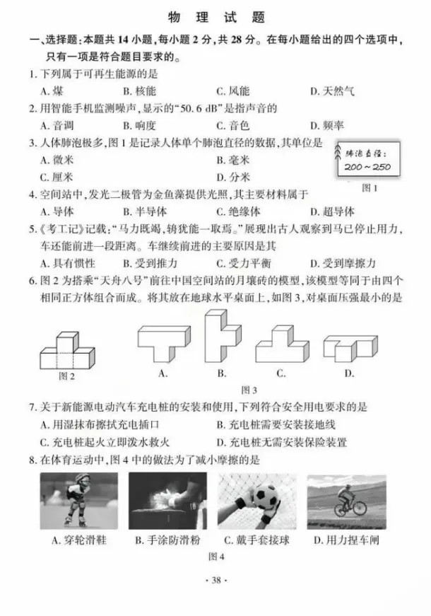 【中考真题】2025年福建省中考真题试卷+答案解析【全科】,可下载! 第3张