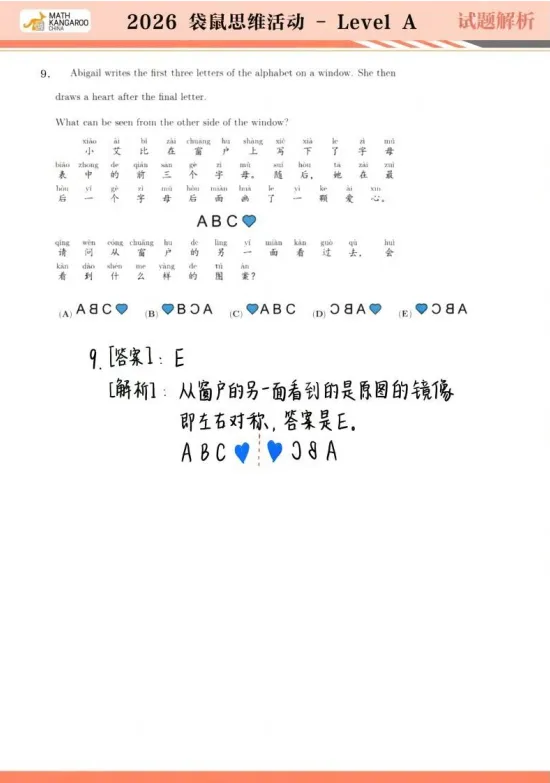 2026年袋鼠数学LevelA真题及答案解析领取!启发1-2年级数学思维 第19张
