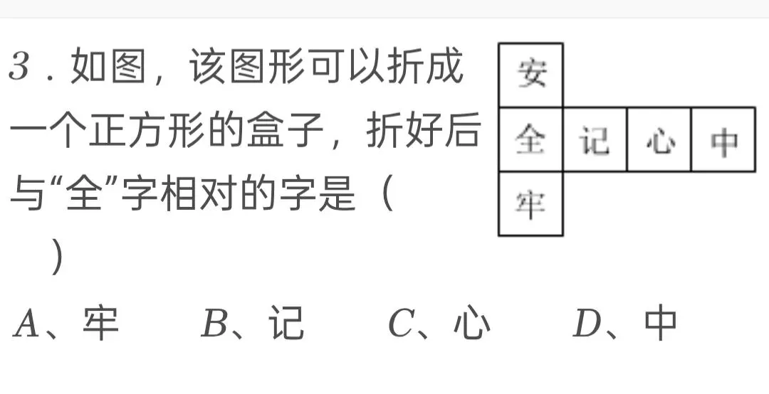 2025年四川省雅安市中考数学试卷 第3张