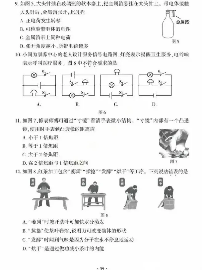 【中考真题】2025年福建省中考真题试卷+答案解析【全科】,可下载! 第4张