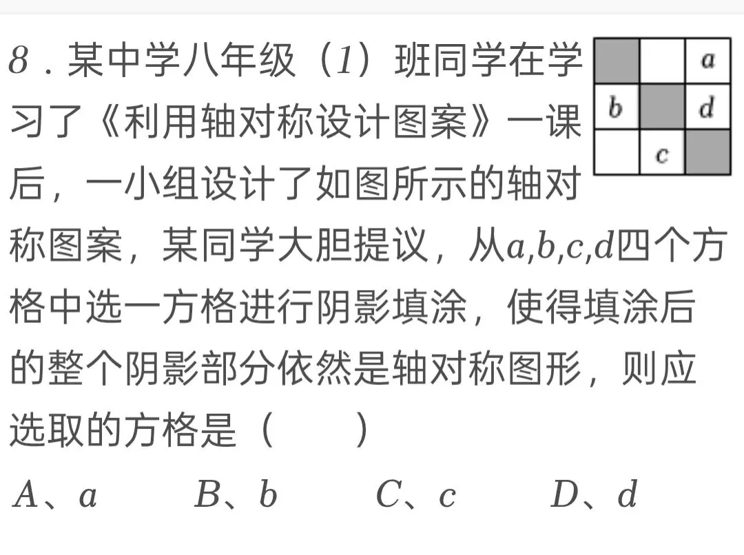2025年四川省雅安市中考数学试卷 第8张