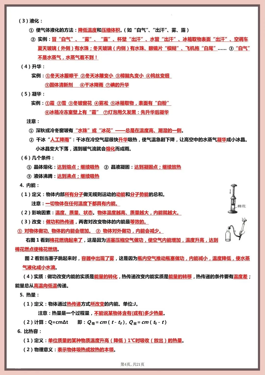 【学科知识】中考物理“记忆知识点”归纳 第7张