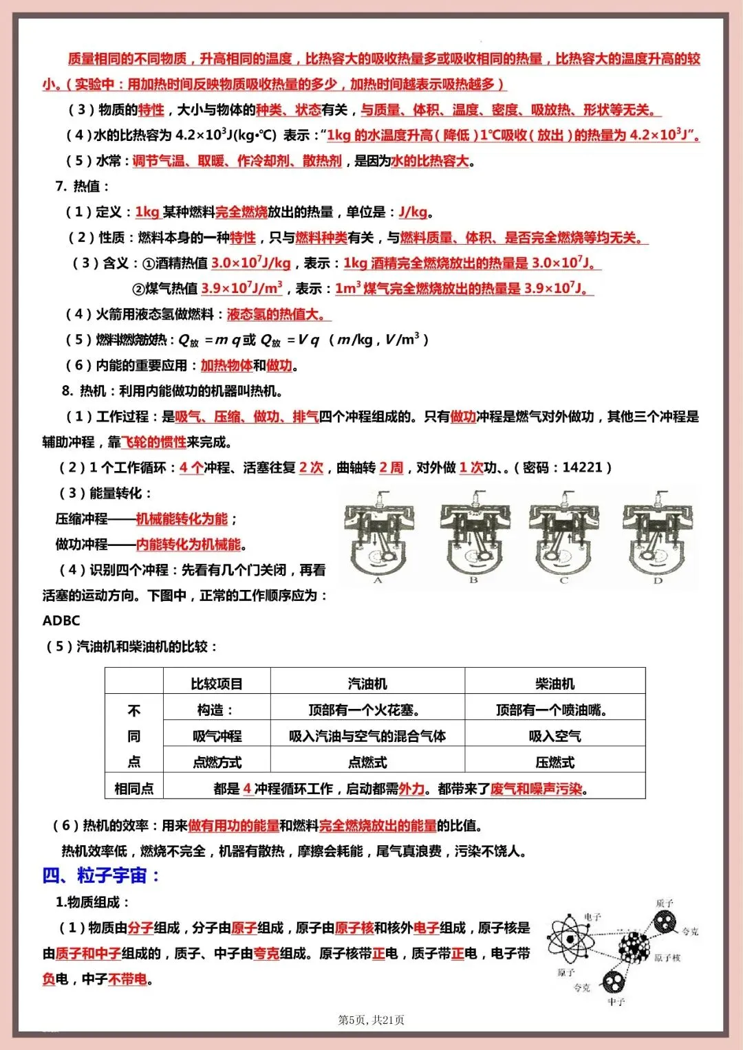 【学科知识】中考物理“记忆知识点”归纳 第8张