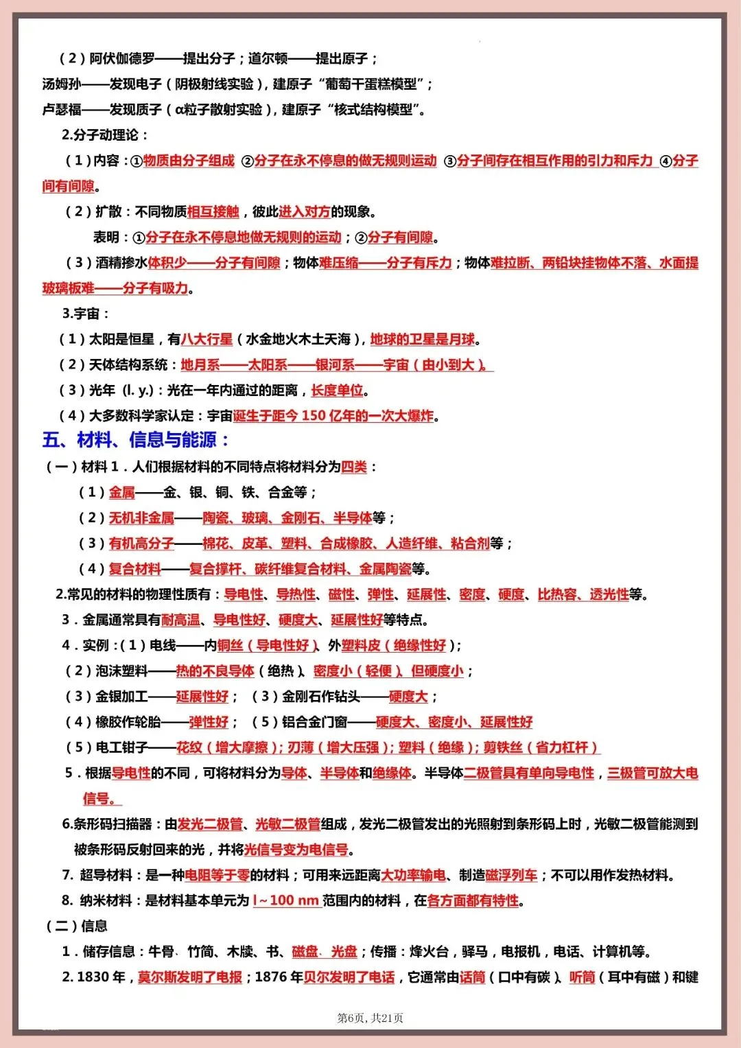 【学科知识】中考物理“记忆知识点”归纳 第9张