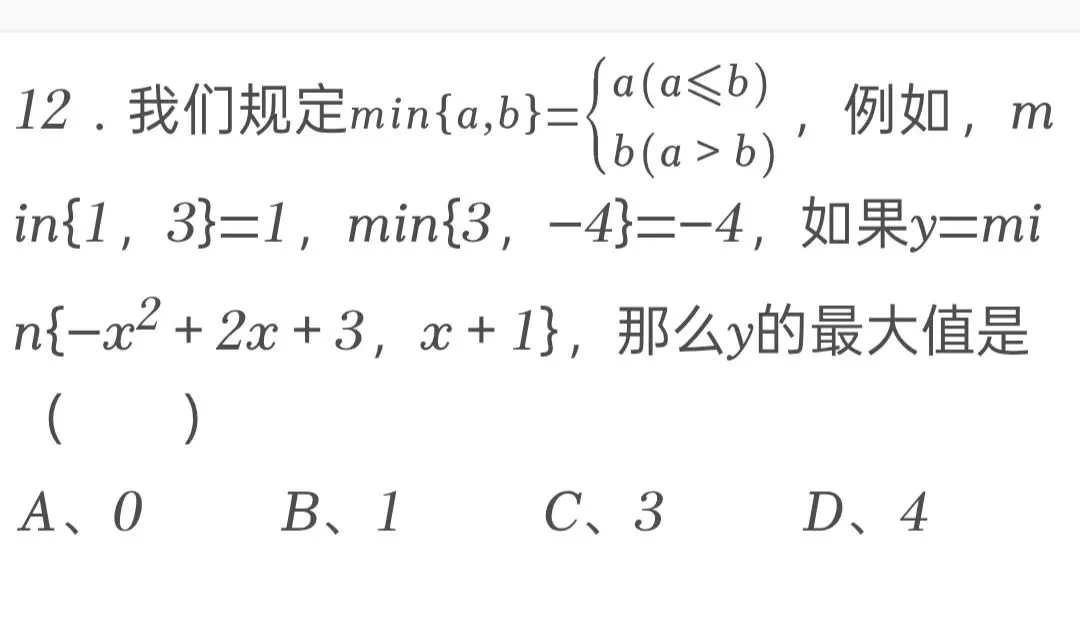 2025年四川省雅安市中考数学试卷 第12张