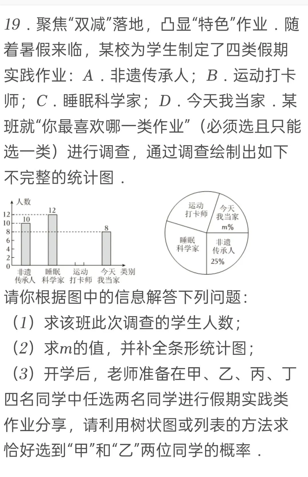 2025年四川省雅安市中考数学试卷 第18张