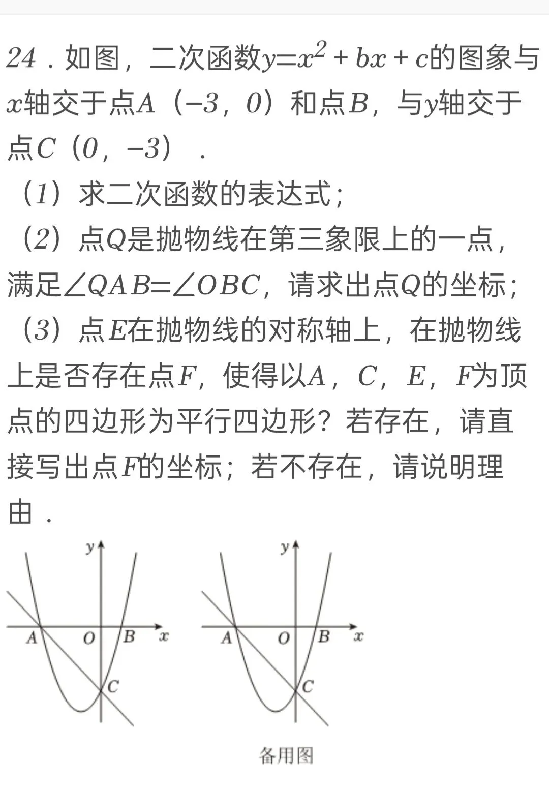 2025年四川省雅安市中考数学试卷 第23张