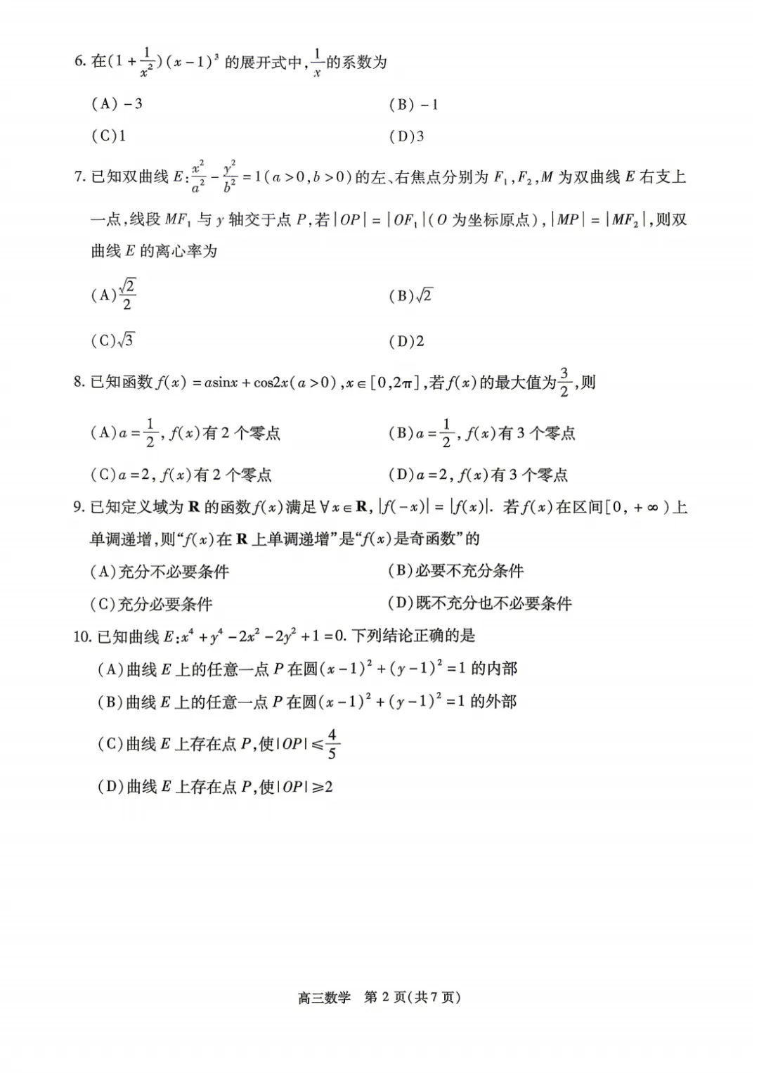 2026年北京高考丰台二模数学试卷 第2张