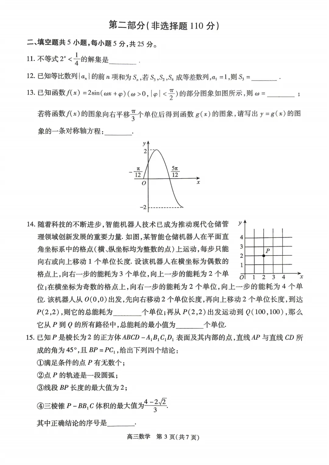 2026年北京高考丰台二模数学试卷 第3张