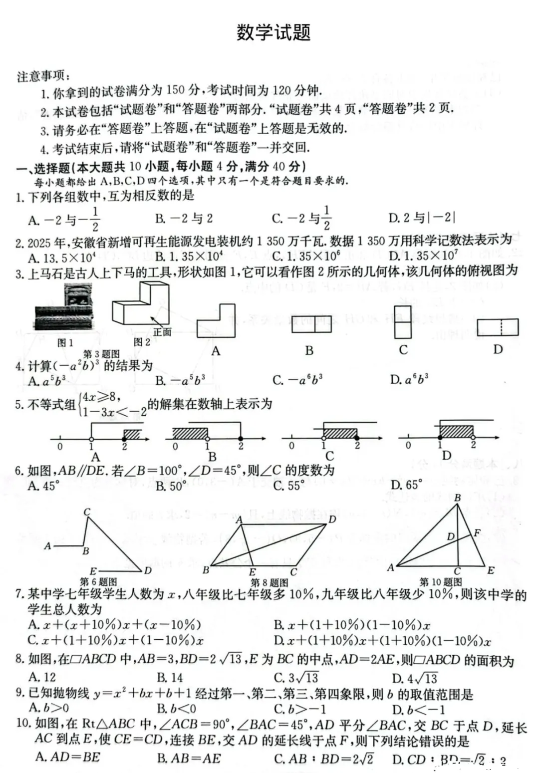2026年安徽芜湖市无为市中考数学二模试卷及答案 第1张