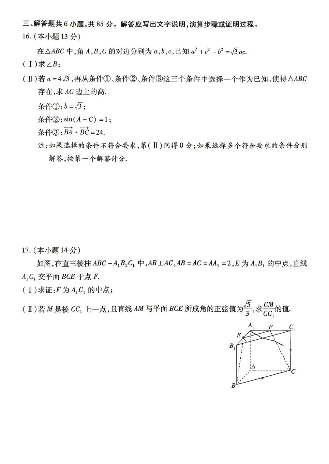 2026年北京高考丰台二模数学试卷 第4张