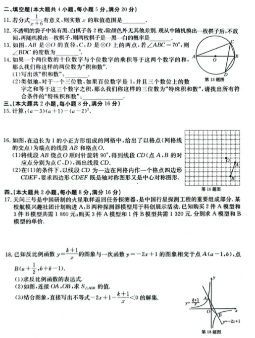 2026年安徽芜湖市无为市中考数学二模试卷及答案 第2张