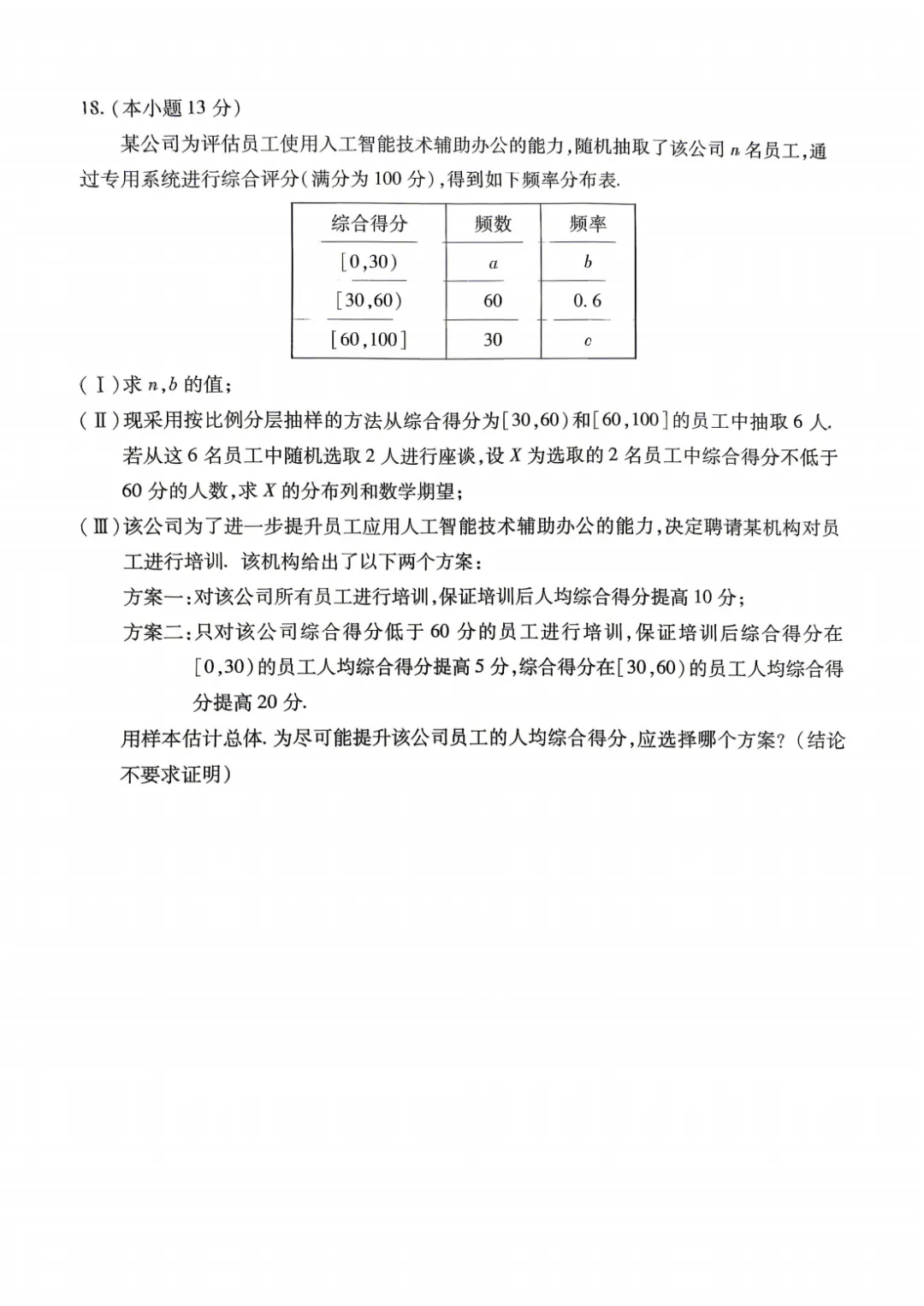 2026年北京高考丰台二模数学试卷 第5张