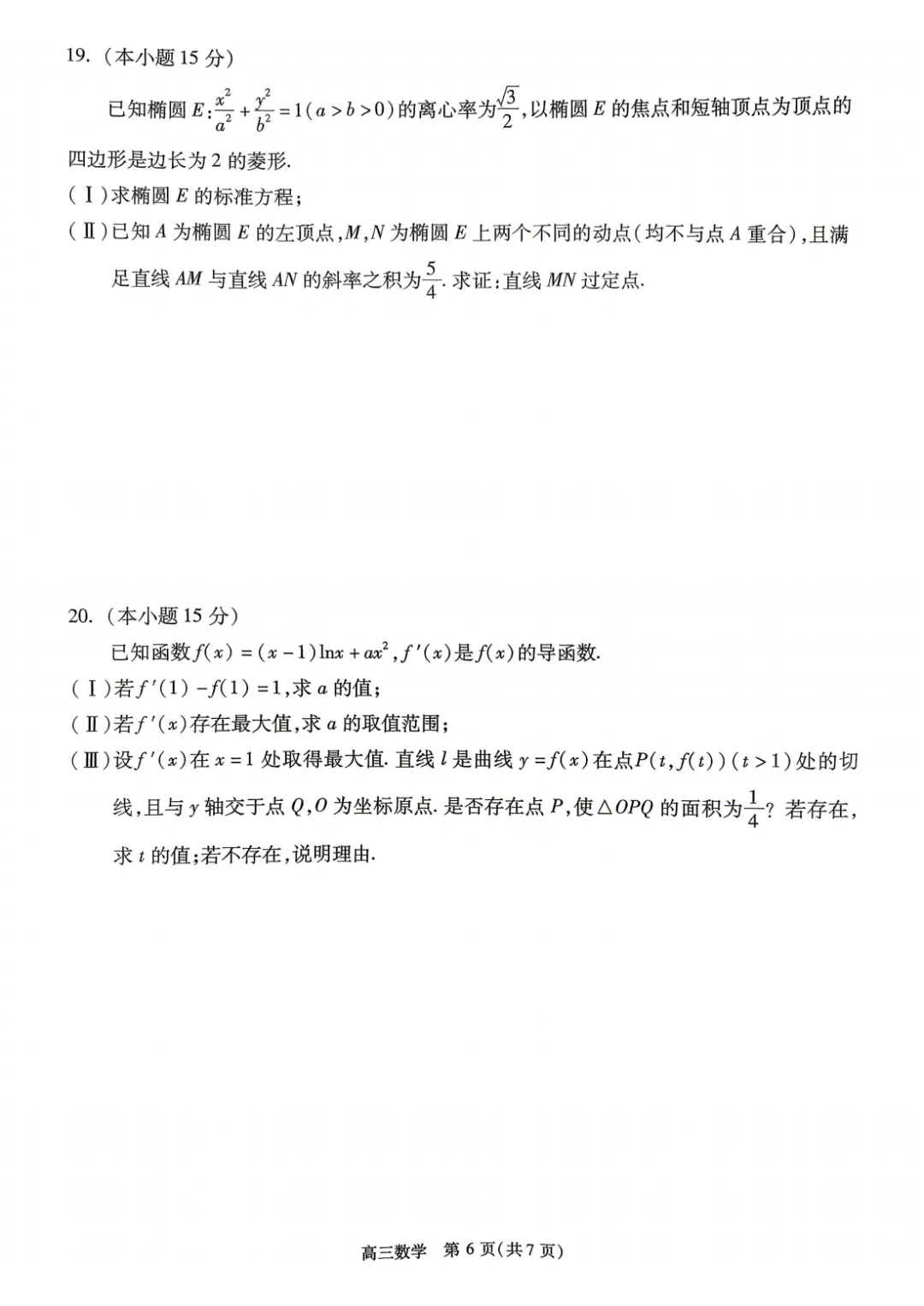 2026年北京高考丰台二模数学试卷 第6张
