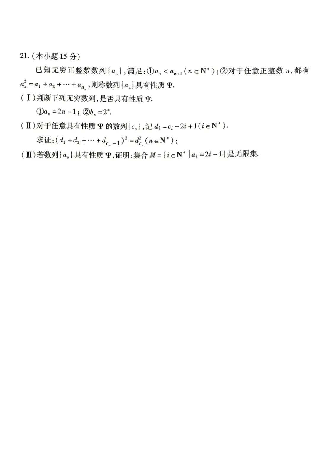 2026年北京高考丰台二模数学试卷 第7张