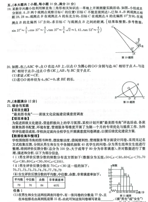 2026年安徽芜湖市无为市中考数学二模试卷及答案 第3张