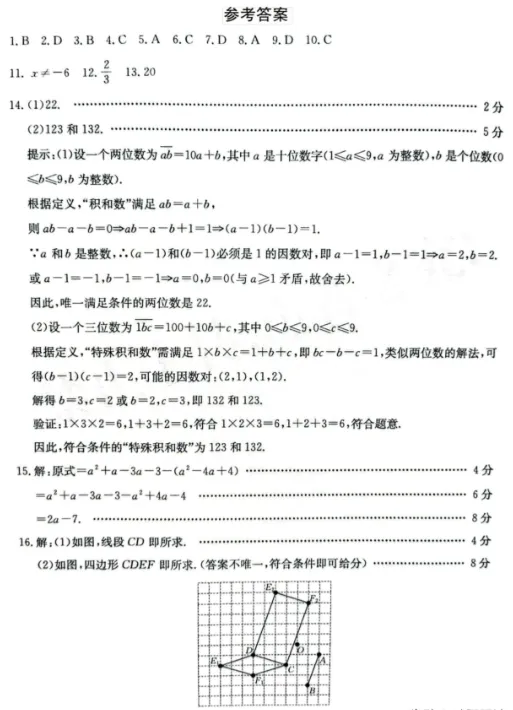 2026年安徽芜湖市无为市中考数学二模试卷及答案 第5张