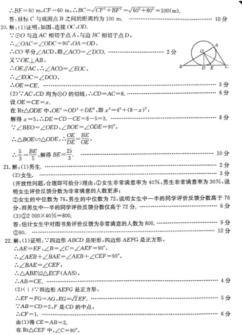 2026年安徽芜湖市无为市中考数学二模试卷及答案 第7张